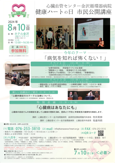 ハートの日 2024
