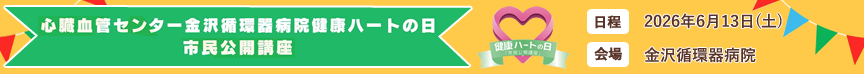 ハートの日 2026