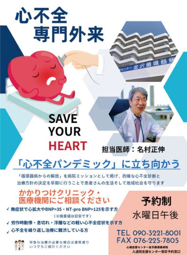 心不全専門外来のご案内