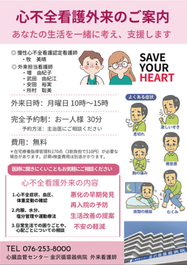心不全看護外来のご案内