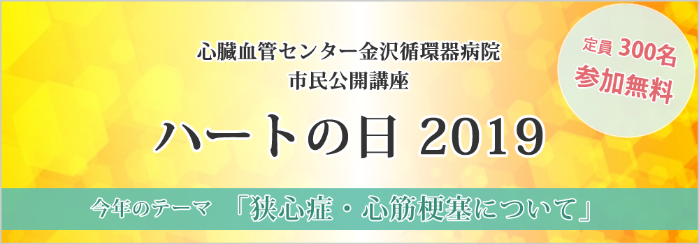 ハートの日2019