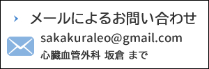メールでのお問い合わせはこちら