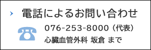 お電話でのお問い合わせはこちら