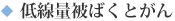 低線量被ばくとがん